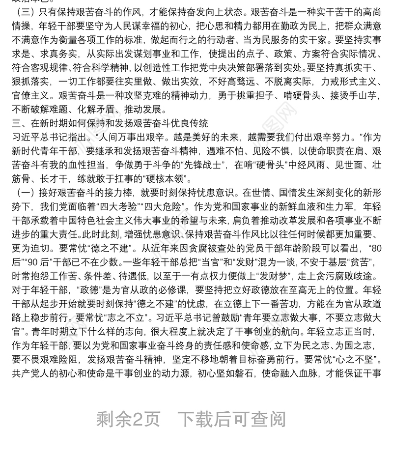 接好艰苦奋斗接力棒 做好新时代答卷人