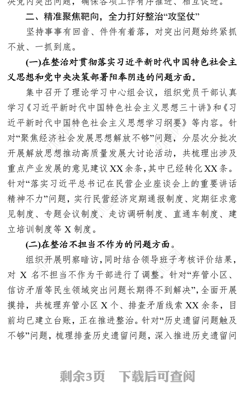 不忘初心牢记使命主题教育专项整治回头看工作总结报告