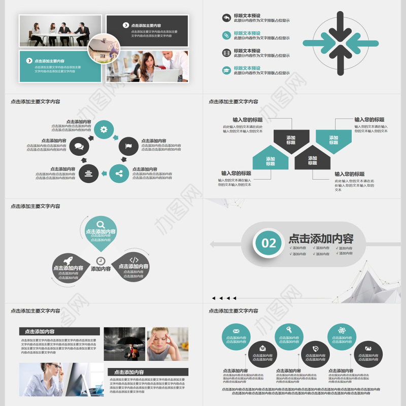 目标与计划管理PPT模版