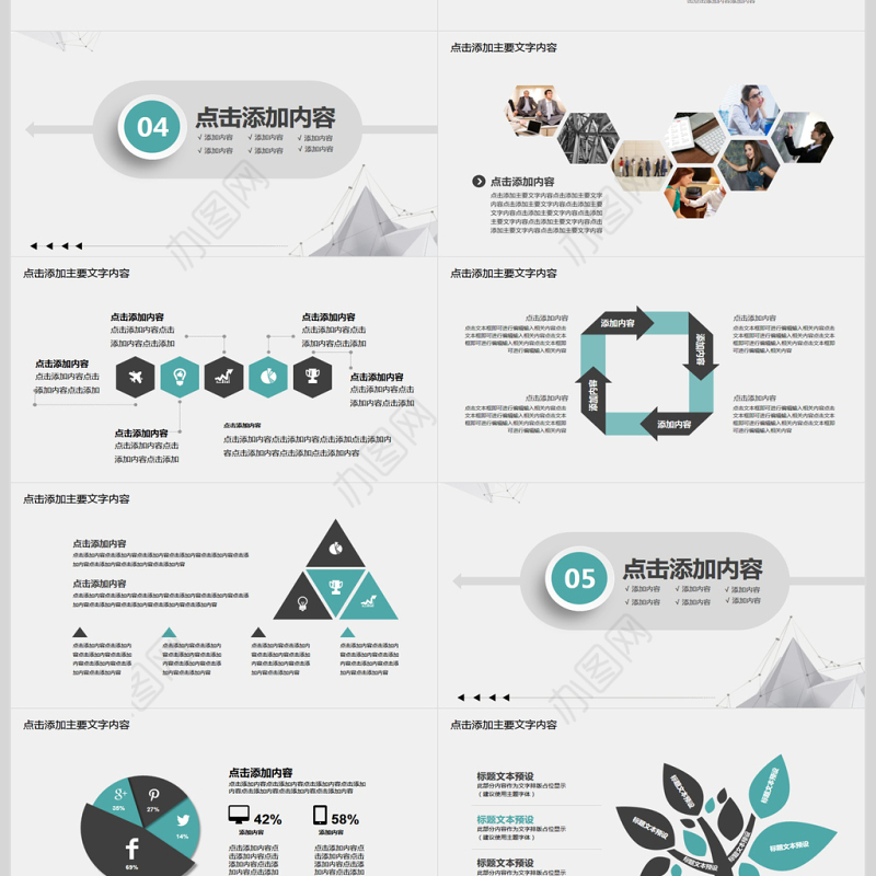 目标与计划管理PPT模版