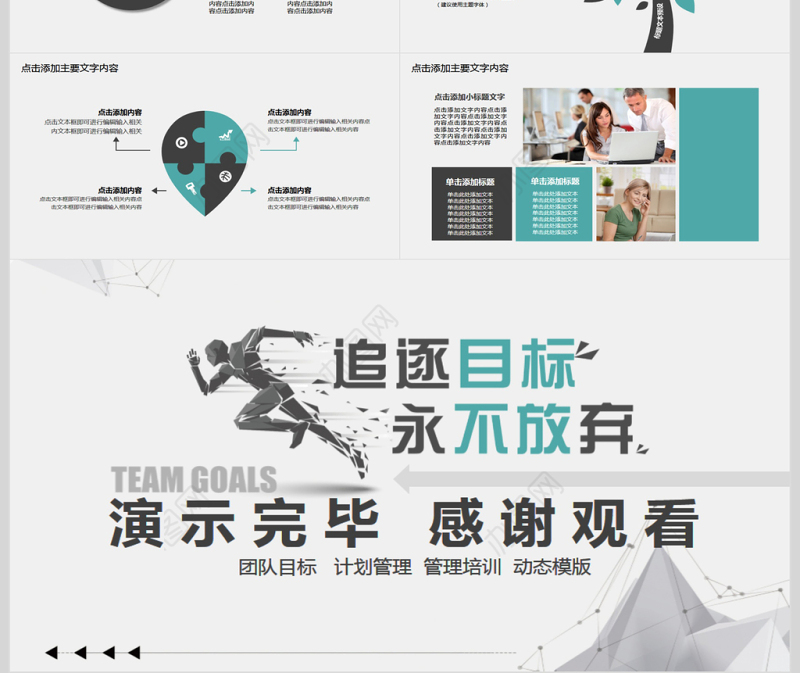 目标与计划管理PPT模版