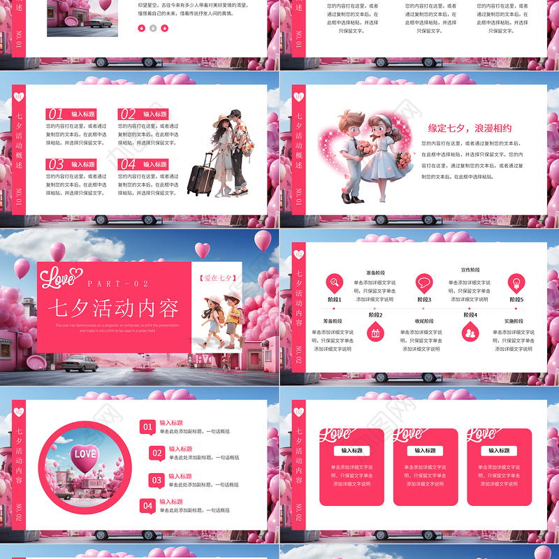 214情人节PPT唯美浪漫活动策划模板