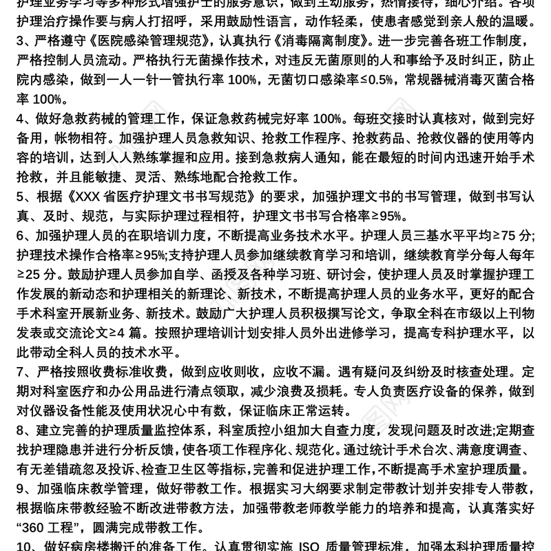 对于护理的工作计划5篇