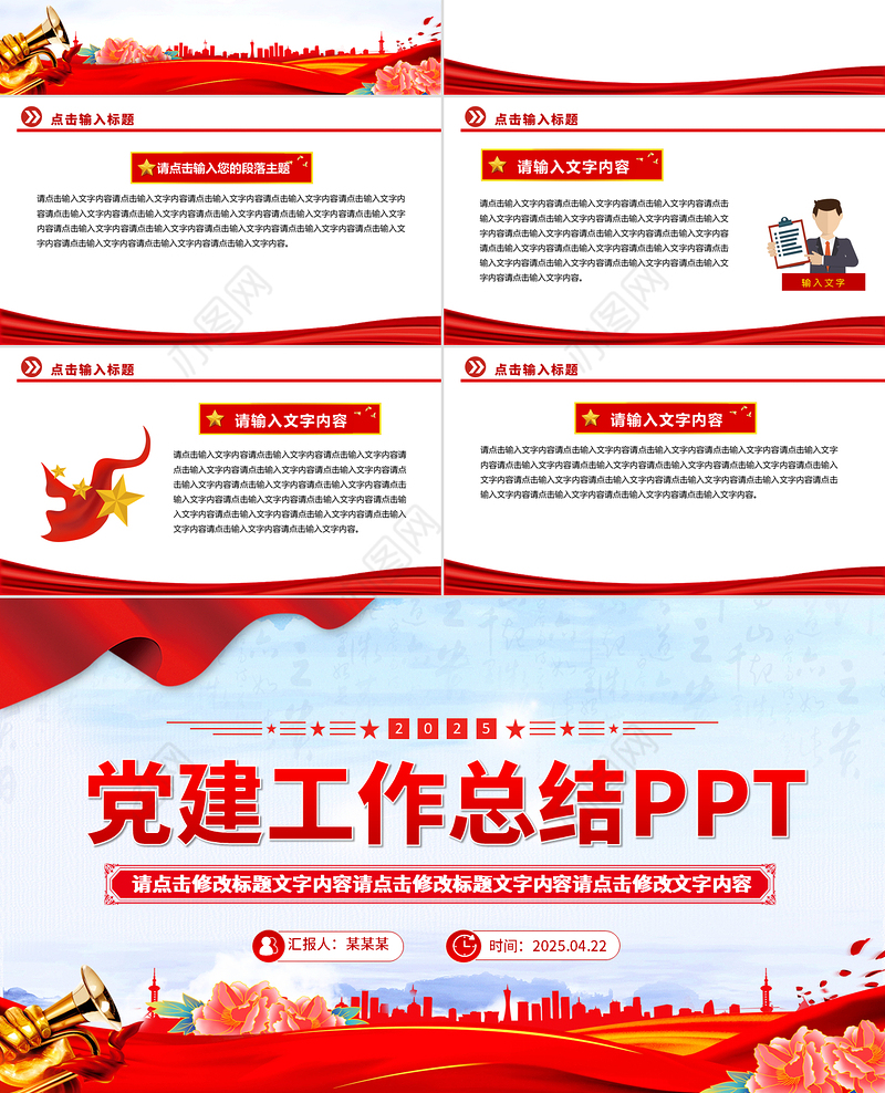 2025年党建工作总结PPT模板