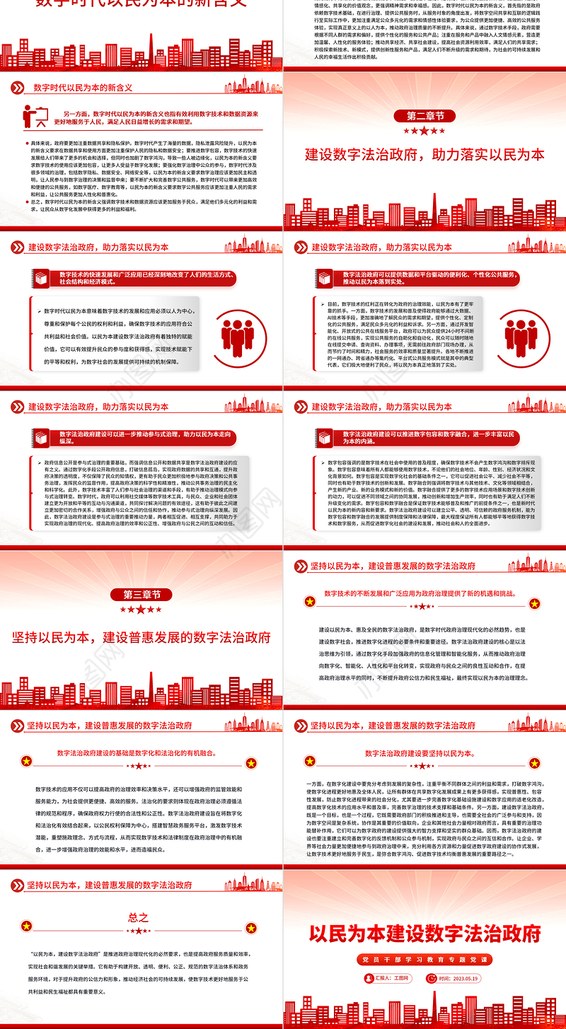 2023以民为本建设数字法治政府PPT大气精美风党员干部学习教育专题党课课件