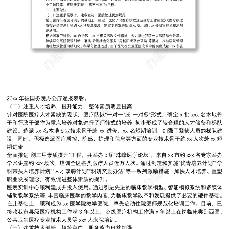 X市人民医院院长关于年终工作总结报告
