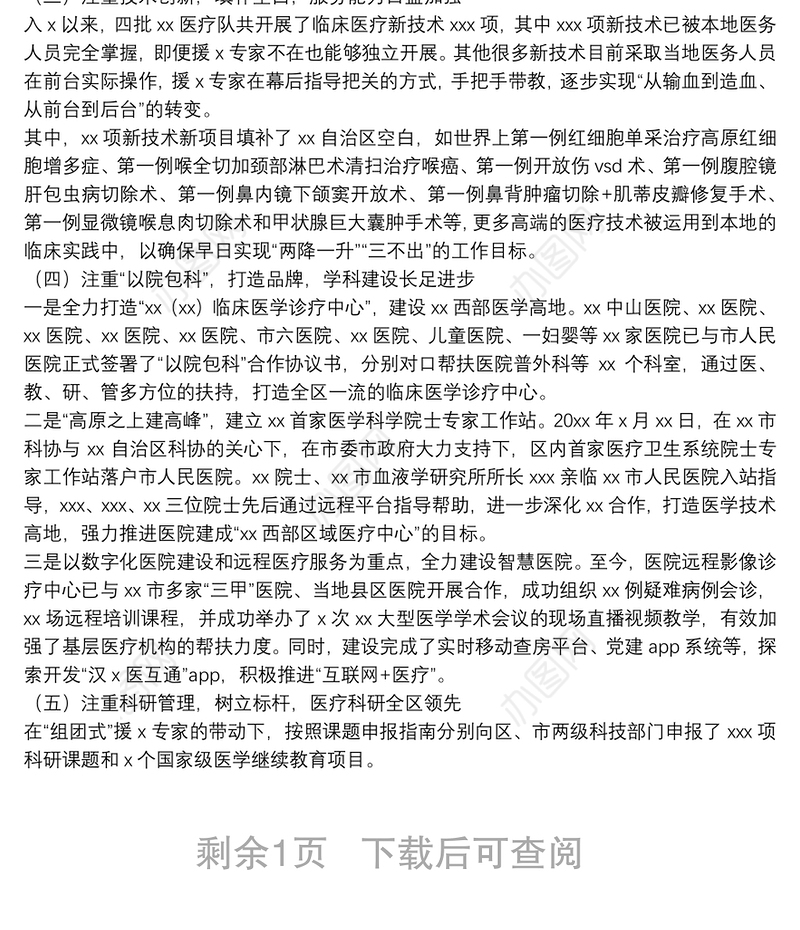 X市人民医院院长关于年终工作总结报告