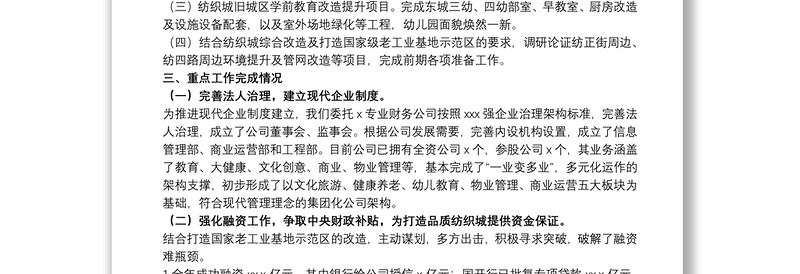 国有资产管理有限公司20xx年工作总结