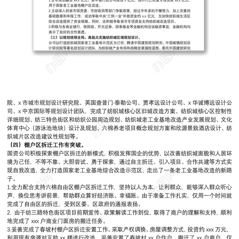 国有资产管理有限公司20xx年工作总结