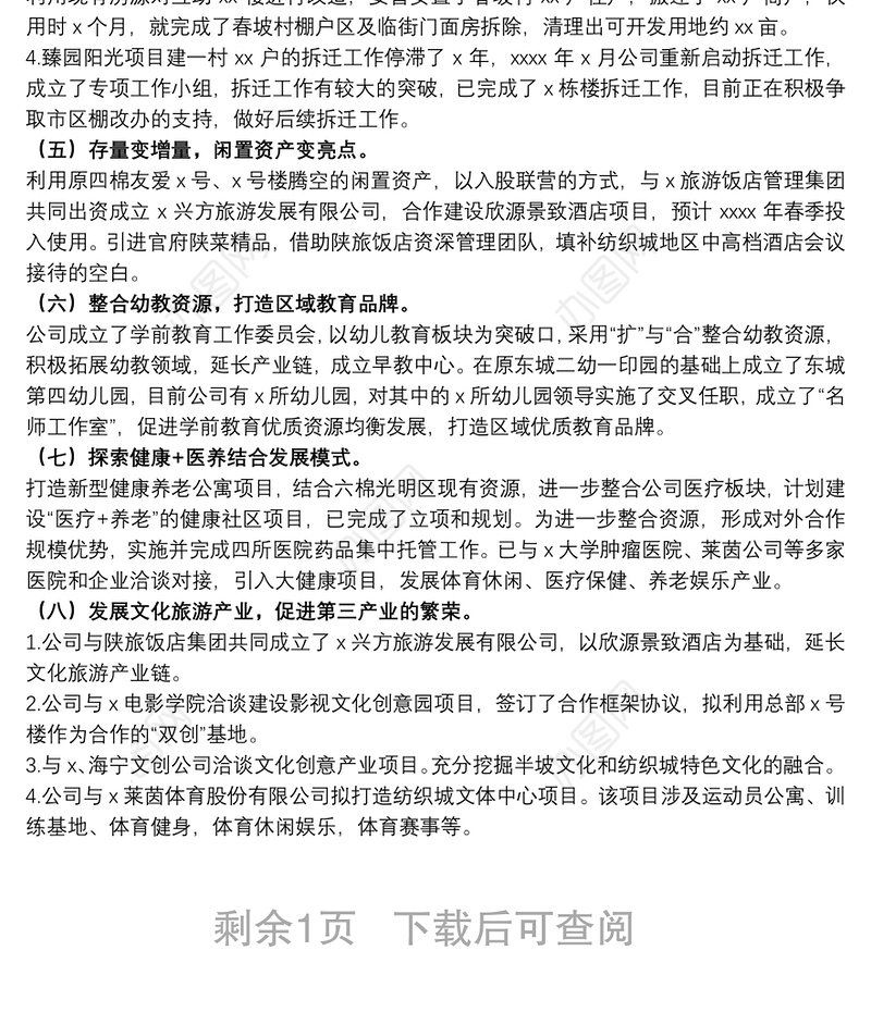 国有资产管理有限公司20xx年工作总结