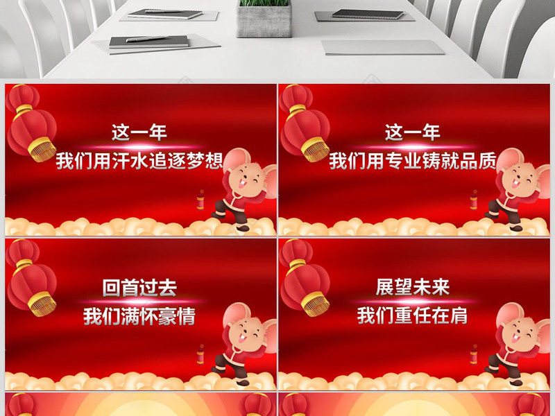 原创2020鼠年震撼年会誓师大会年会ppt模板
