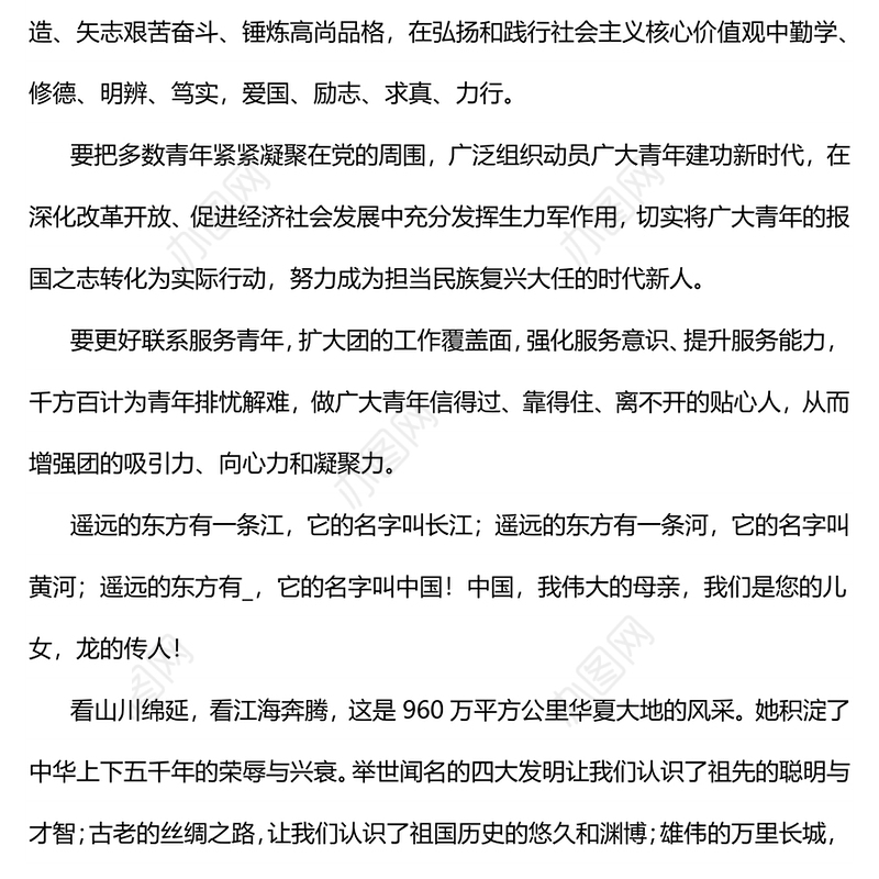 个人建团100周年演讲稿 篇3