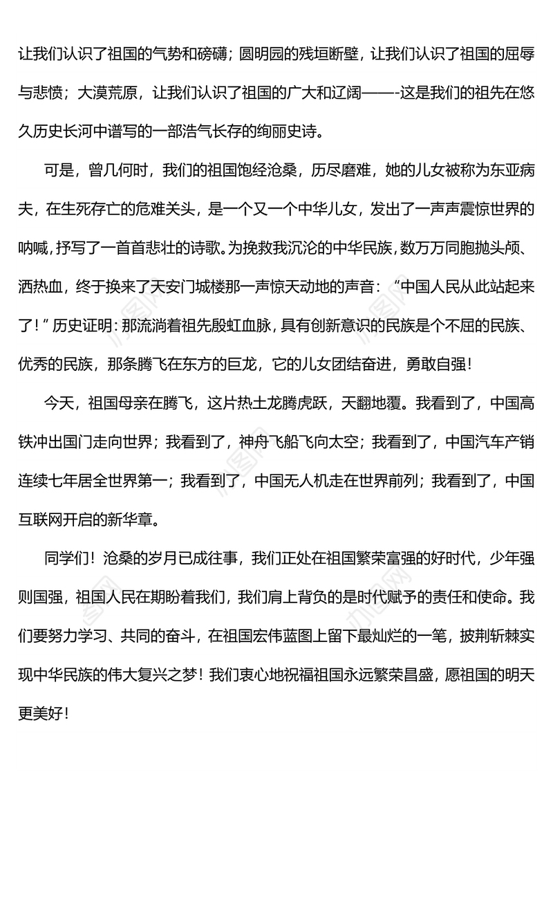 个人建团100周年演讲稿 篇3