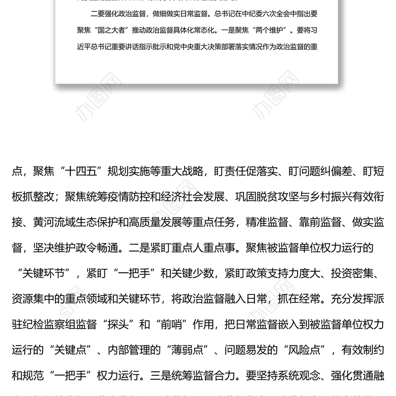 县纪委常委会会前交流研讨发言：坚守职责定位  强化政治监督