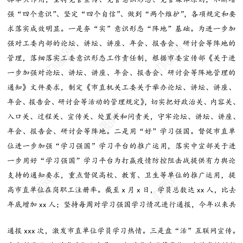 2020年上半年宣传工作总结