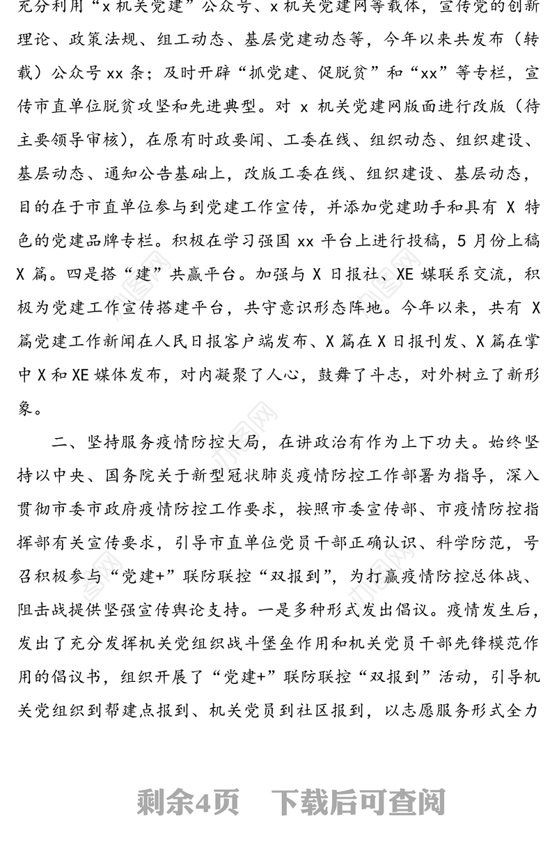 2020年上半年宣传工作总结