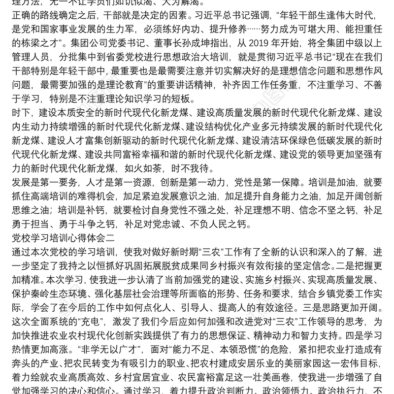 2022积极分子党校学习培训心得体会集锦五篇