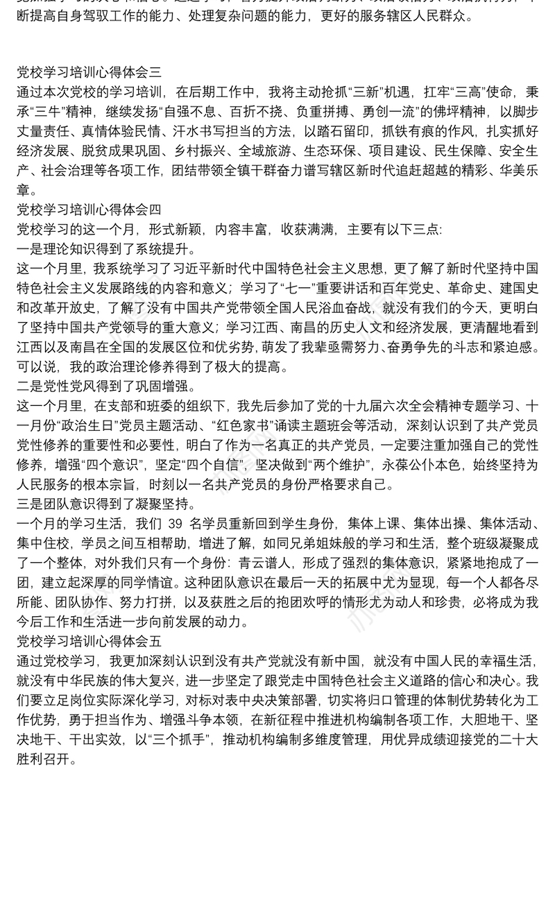 2022积极分子党校学习培训心得体会集锦五篇