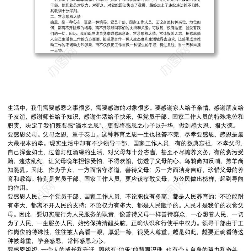 县委书记在参加所在党支部组织生活会上的讲话