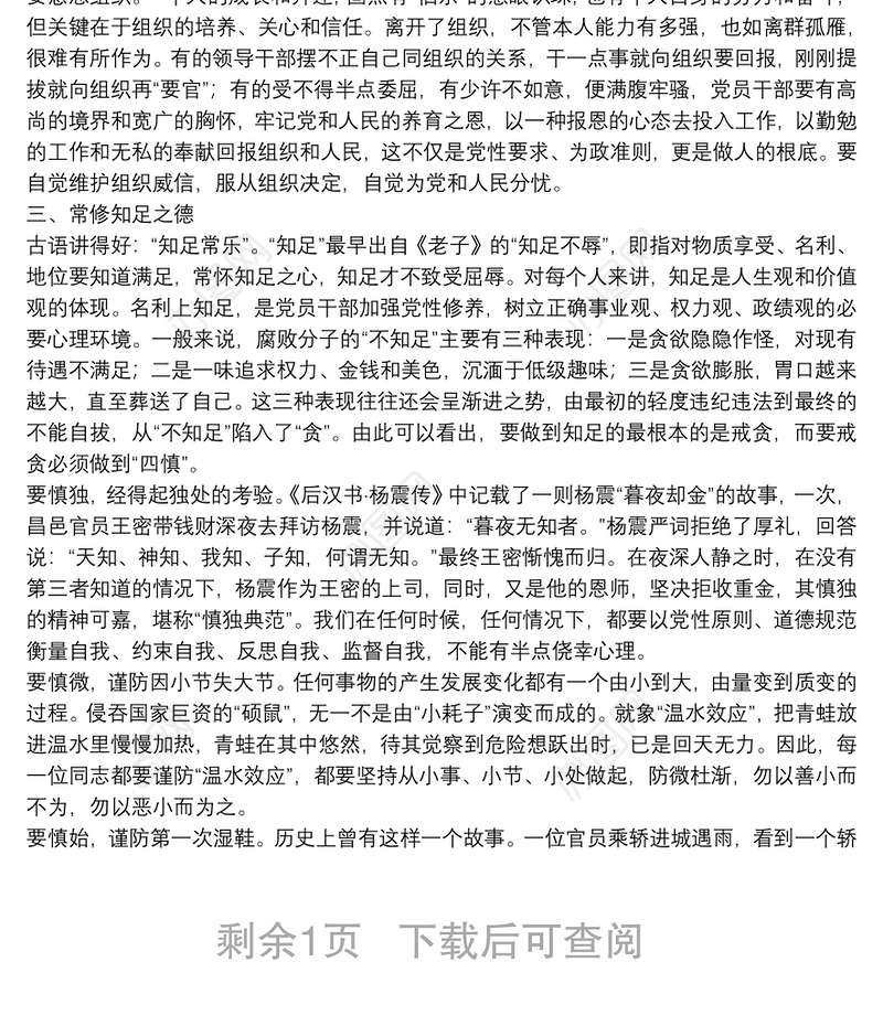 县委书记在参加所在党支部组织生活会上的讲话