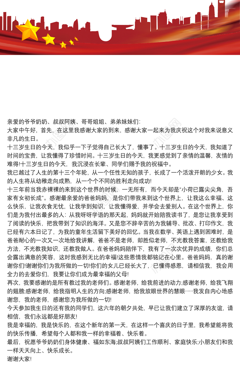 12岁生日演讲稿孩子生日演讲稿范文