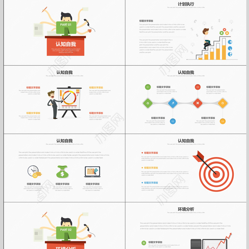 扁平化大学生职业生涯规划PPT模板