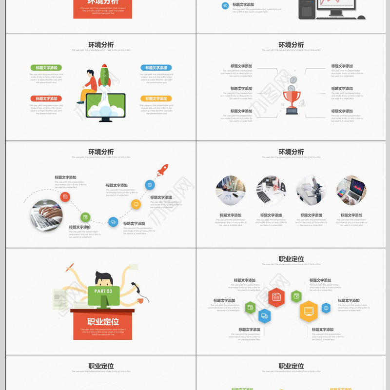 扁平化大学生职业生涯规划PPT模板