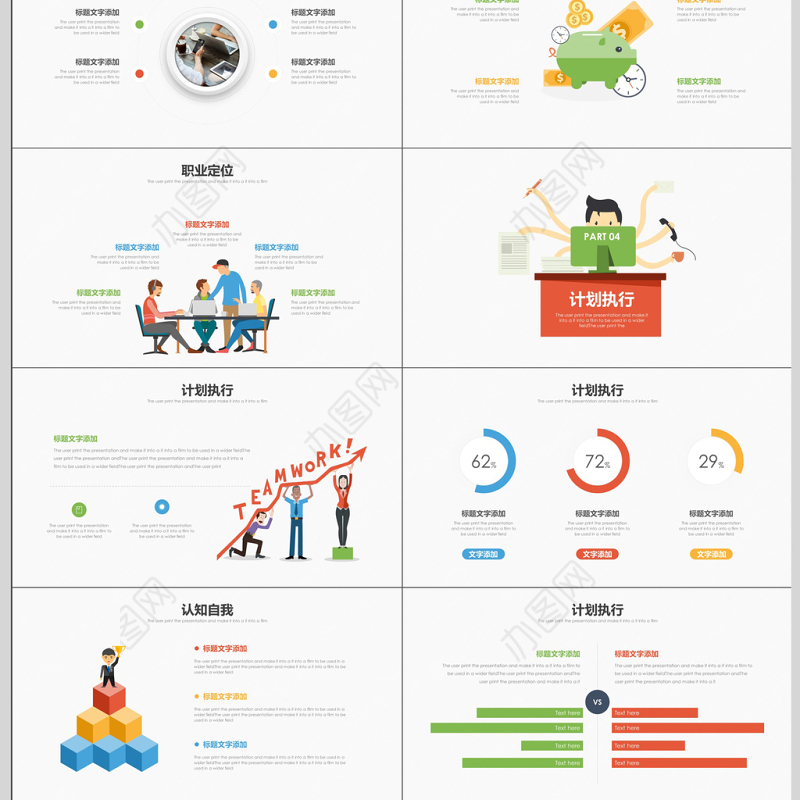 扁平化大学生职业生涯规划PPT模板
