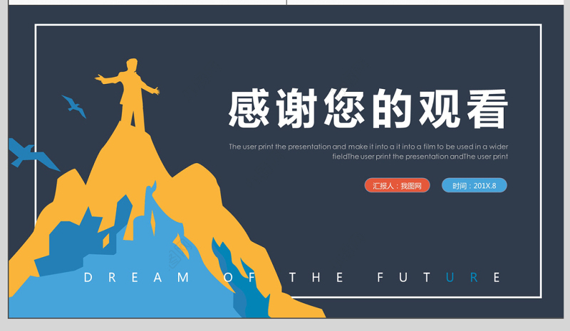 扁平化大学生职业生涯规划PPT模板