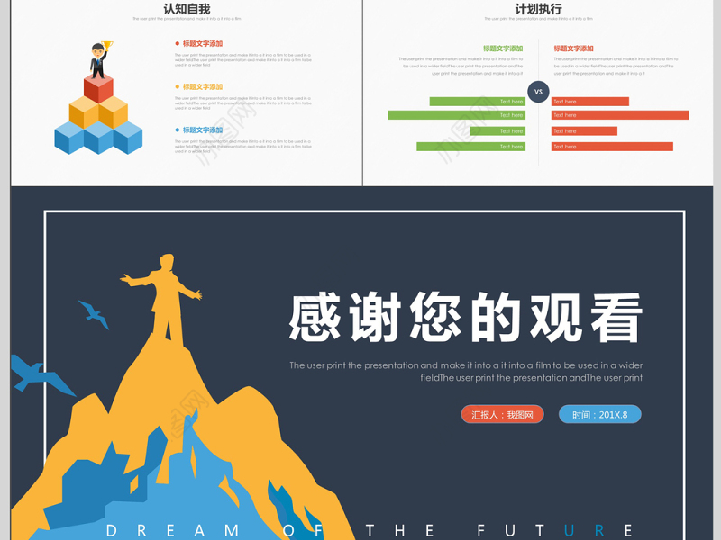 扁平化大学生职业生涯规划PPT模板