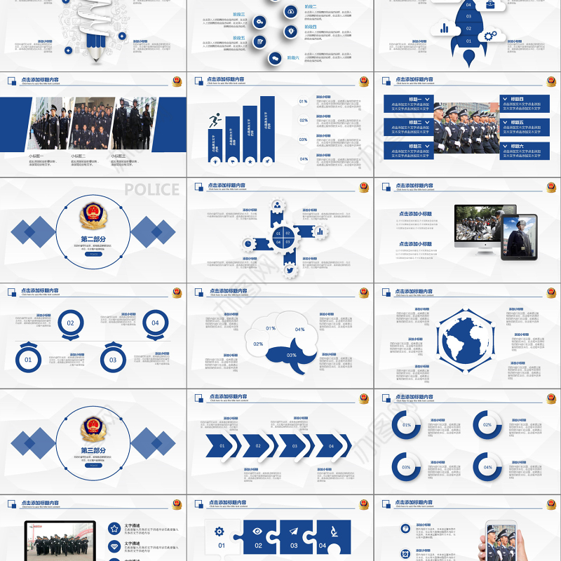 2019警察公安蓝色简介PPT模板