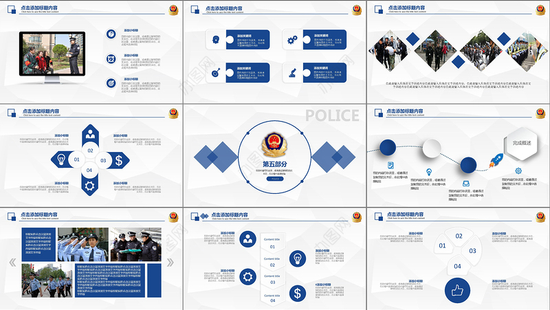 2019警察公安蓝色简介PPT模板