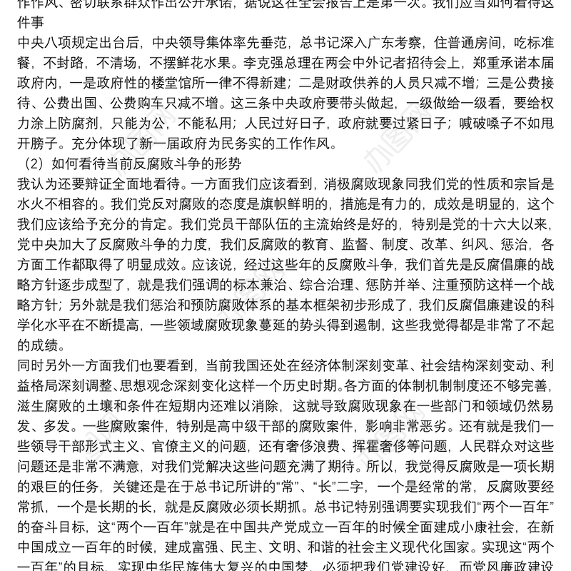 [基层党支部书记讲党课讲稿]党课讲稿：党支部书记党课学党章守纪律转作风党课讲稿三篇