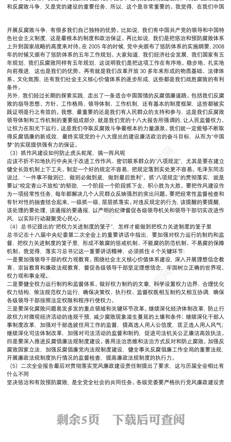 [基层党支部书记讲党课讲稿]党课讲稿：党支部书记党课学党章守纪律转作风党课讲稿三篇