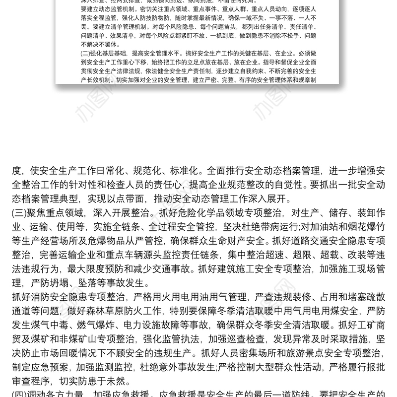 2021安全生产辅导讲稿党课最新