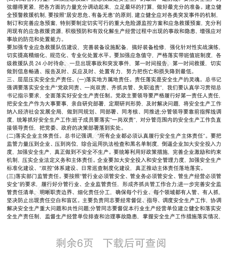 2021安全生产辅导讲稿党课最新