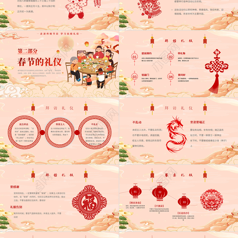 2024春节礼仪习俗PPT精美国风走进传统学习民俗下载