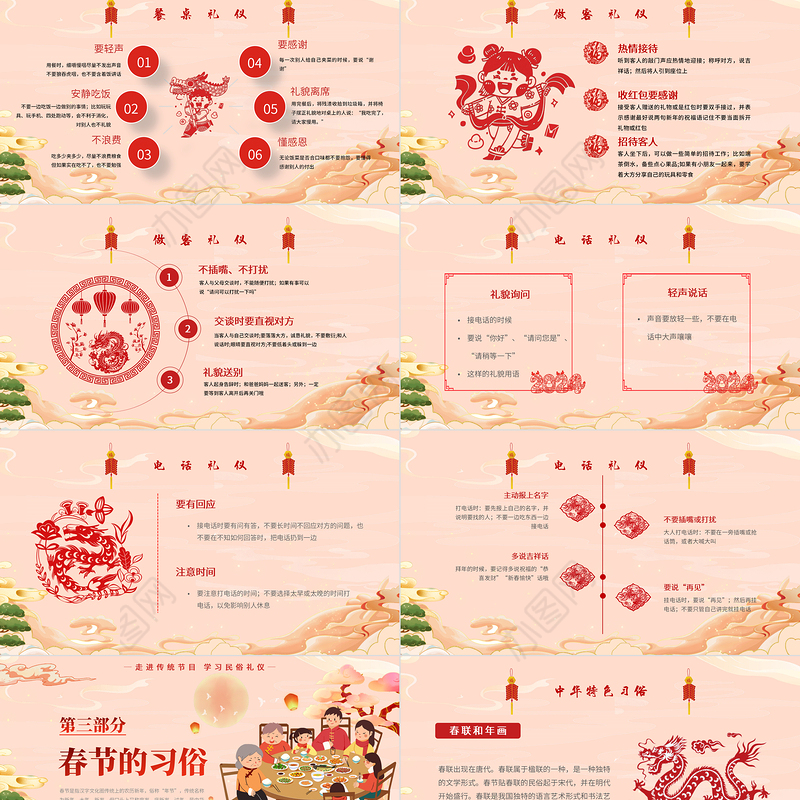 2024春节礼仪习俗PPT精美国风走进传统学习民俗下载