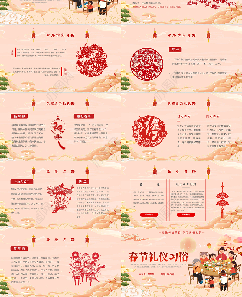 2024春节礼仪习俗PPT精美国风走进传统学习民俗下载
