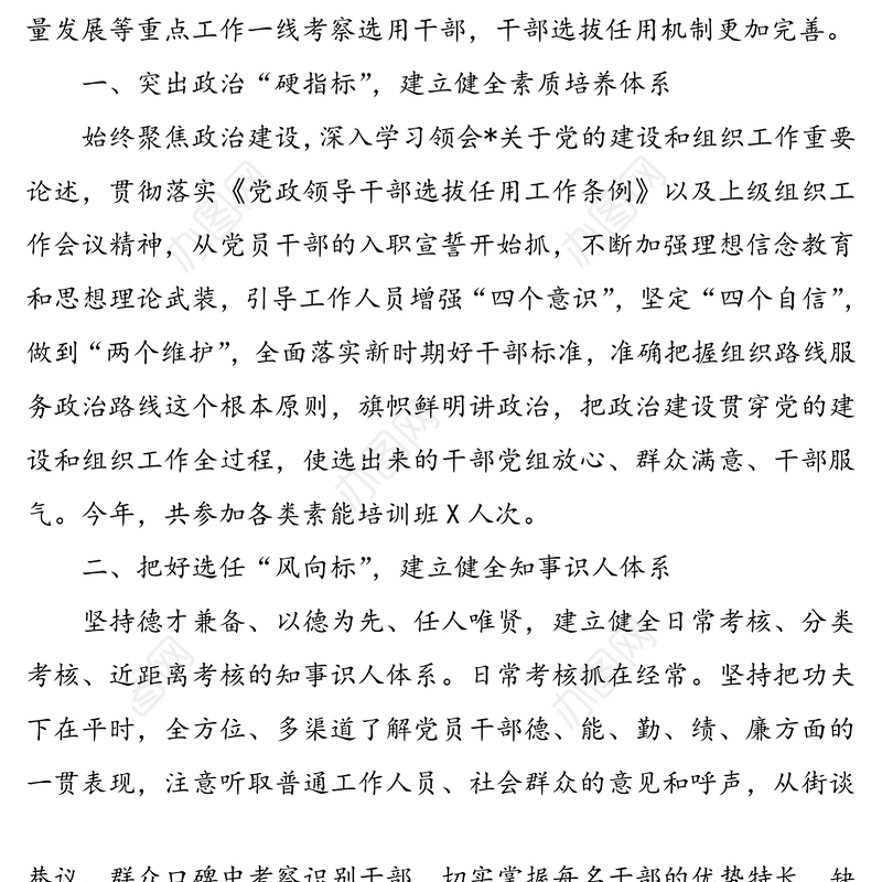 干部选拔任用工作情况报告(xx局干部选拔任用工作总结汇报报告)