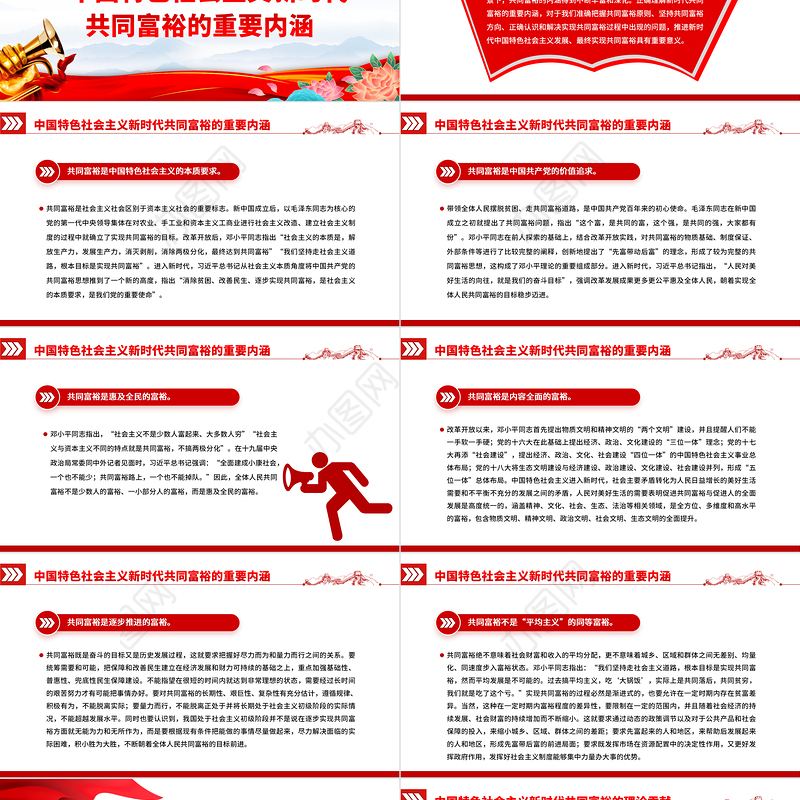 2022新时代共同富裕的时代内涵和战略部署PPT红色党政风实现共同富裕专题党课课件