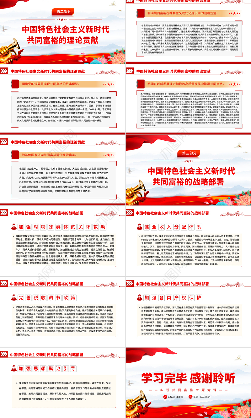 2022新时代共同富裕的时代内涵和战略部署PPT红色党政风实现共同富裕专题党课课件