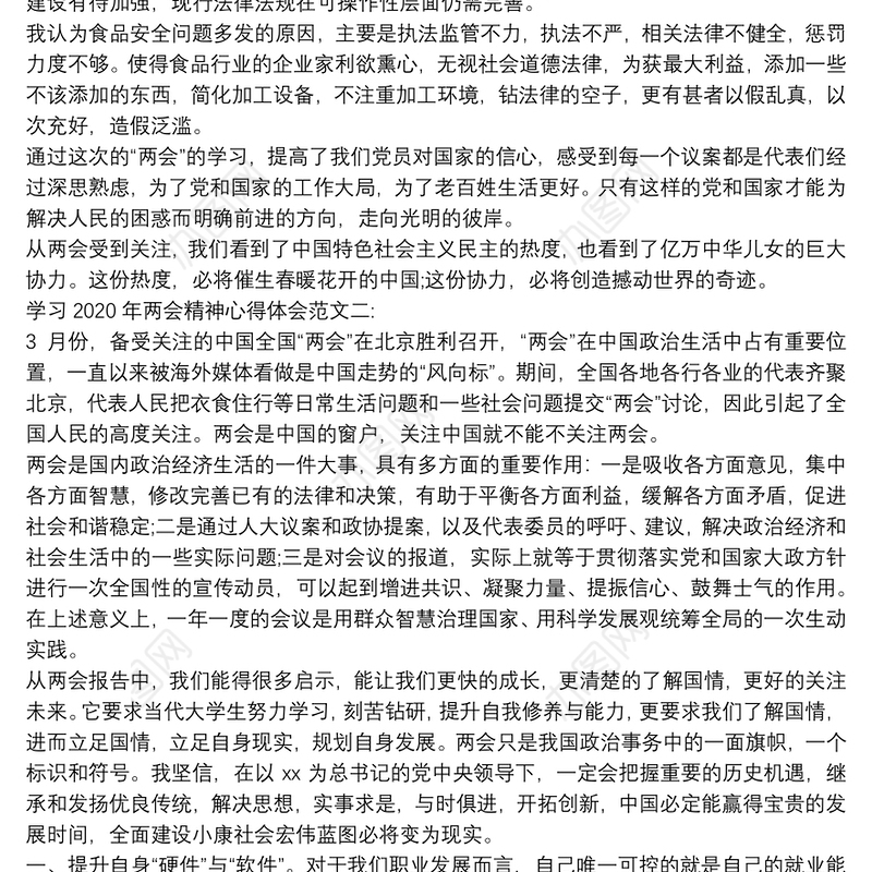 两会心得体会学习2020年两会精神心得体会两篇 2020