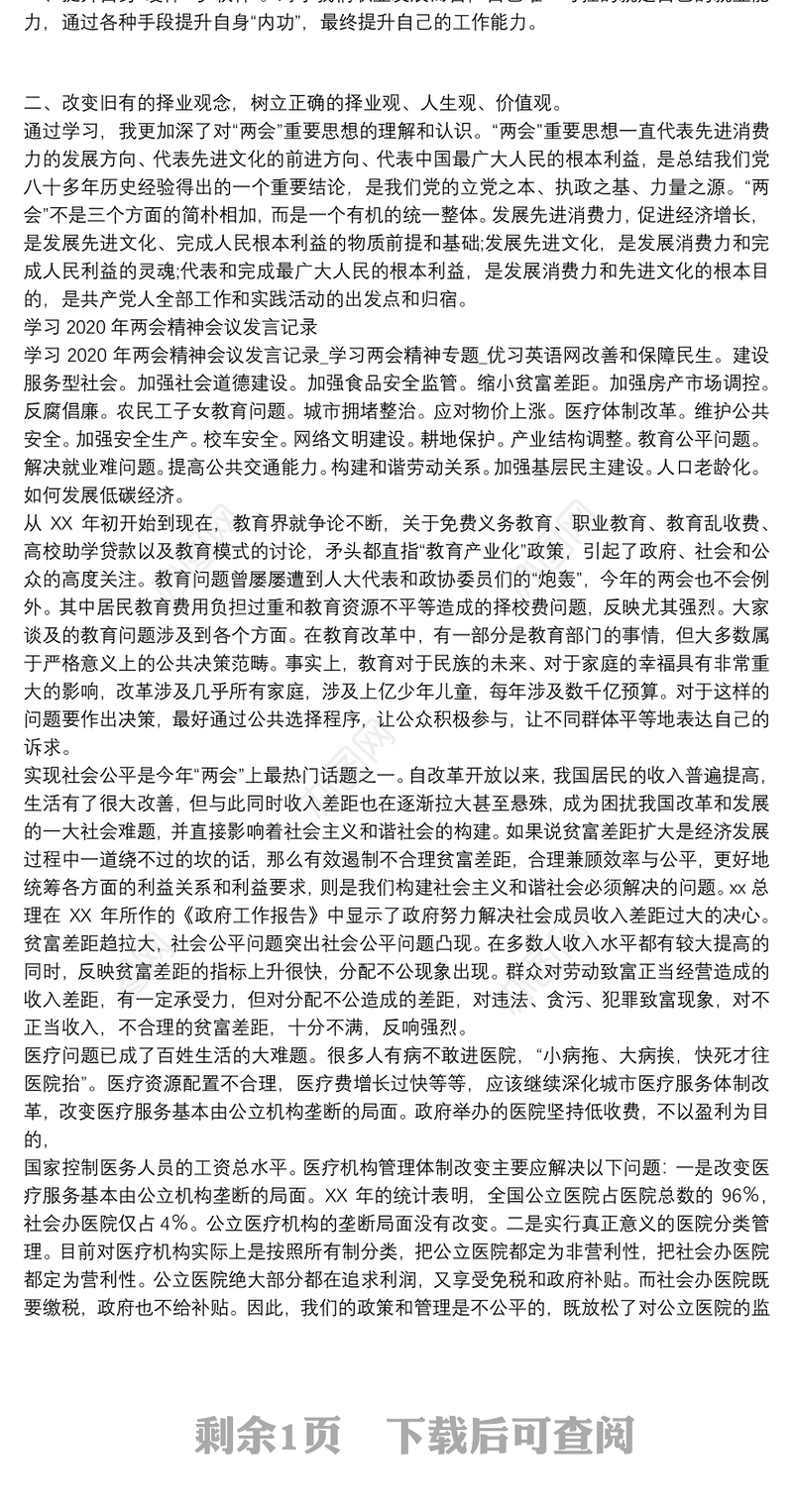 两会心得体会学习2020年两会精神心得体会两篇 2020