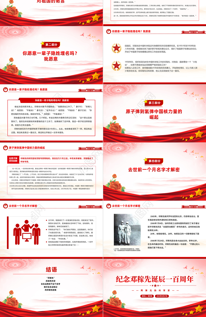 精美简洁邓稼先诞辰一百周年PPT致敬两弹元勋党课课件