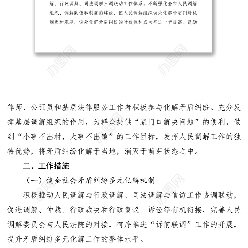 2021【工作方案】全市司法行政系统社会矛盾纠纷多元化解机制工作方案