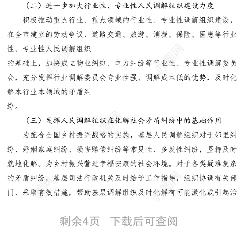 2021【工作方案】全市司法行政系统社会矛盾纠纷多元化解机制工作方案
