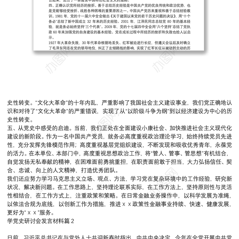 学党史悟思想研讨会发言材料_学党史研讨会发言材料18篇