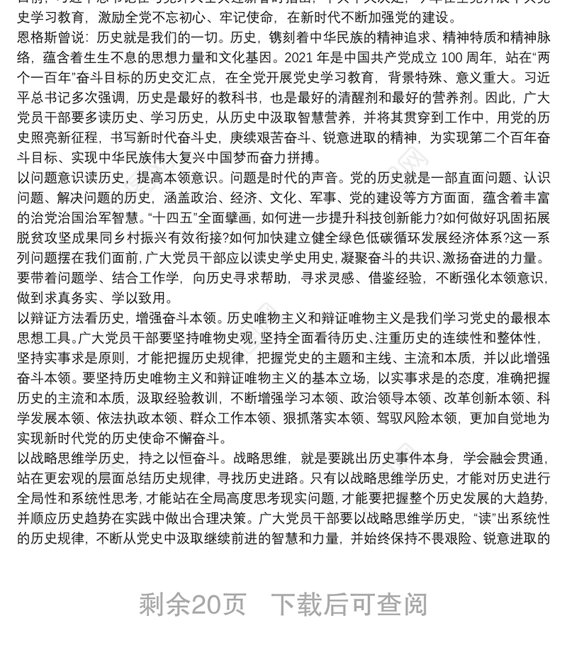 学党史悟思想研讨会发言材料_学党史研讨会发言材料18篇