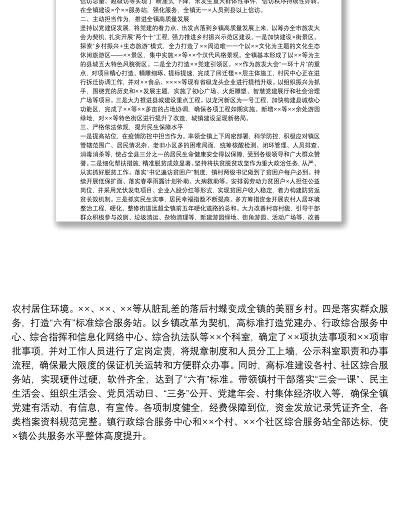 优秀党务工作者先进事迹材料